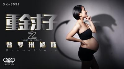 星空8037重金求子之普罗米修斯小芳.